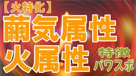 属性火|【繭気属性】火属性の性格の特徴5選！診断や相性の。